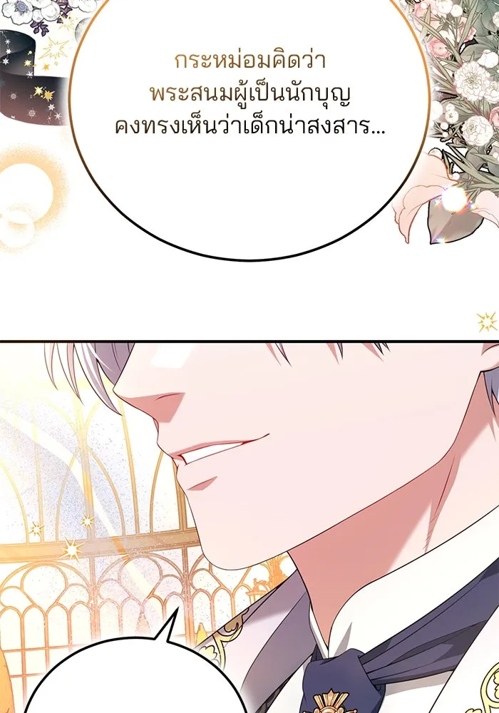 แผนหย่าสามีทรราช ตอนที่ 51 รูปที่ 59