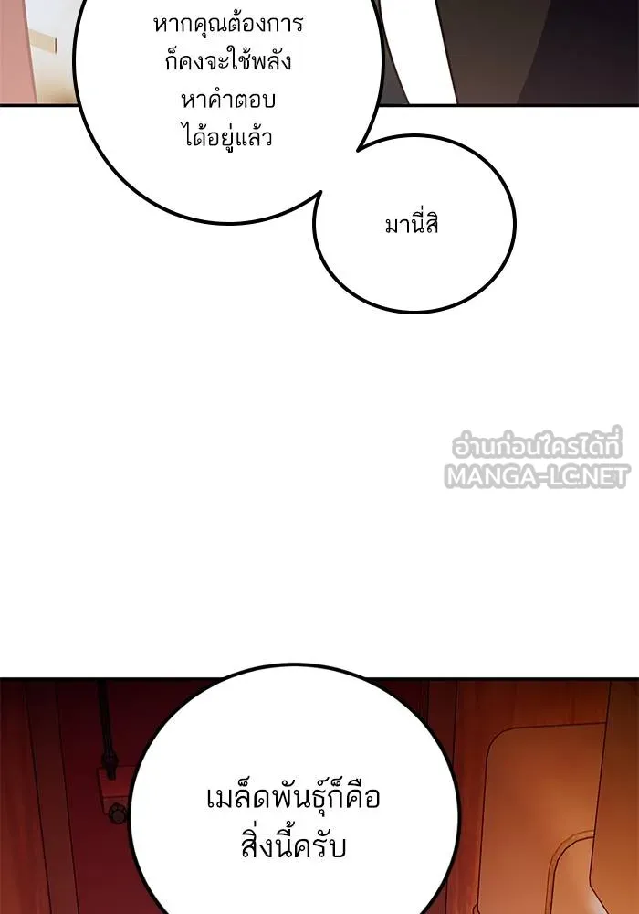 Return to Player ตอนที่ 144 รูปที่ 12