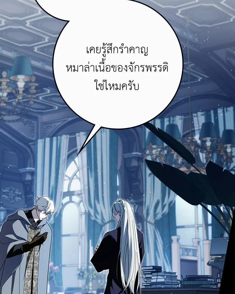 ดัชเชสเชลย ตอนที่ 38 รูปที่ 125