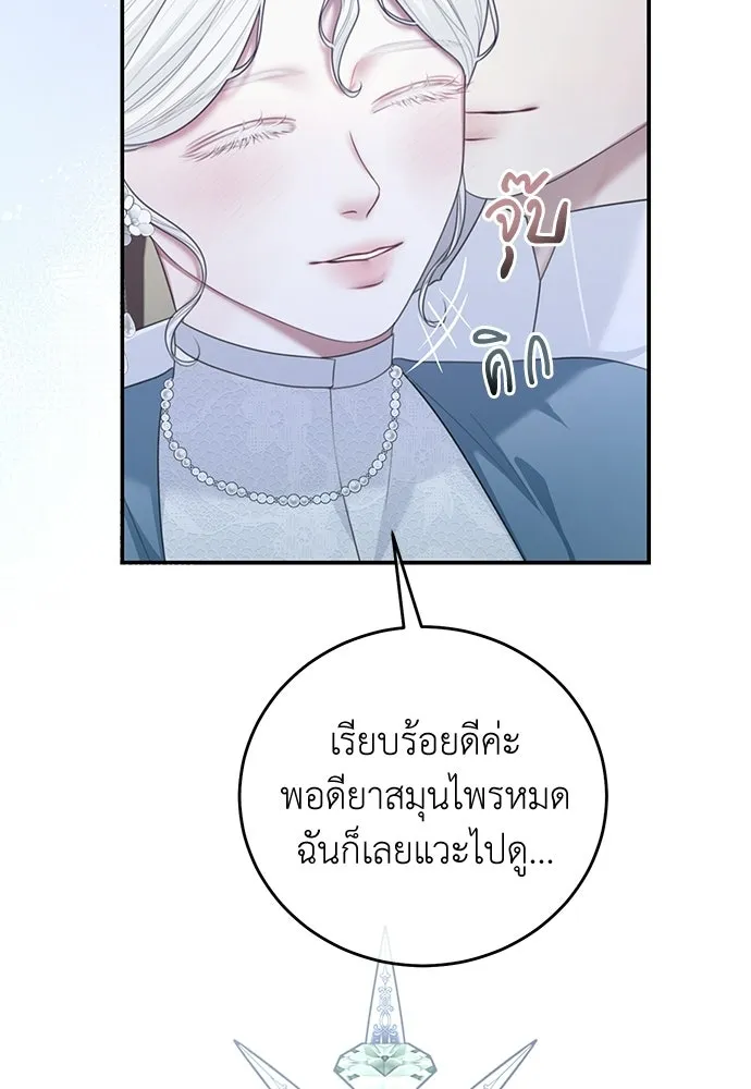 สาวใช้อย่างฉัน ขอเลือกหันหลังให้นาย ตอนที่ 60 (ตอนจบ) รูปที่ 65