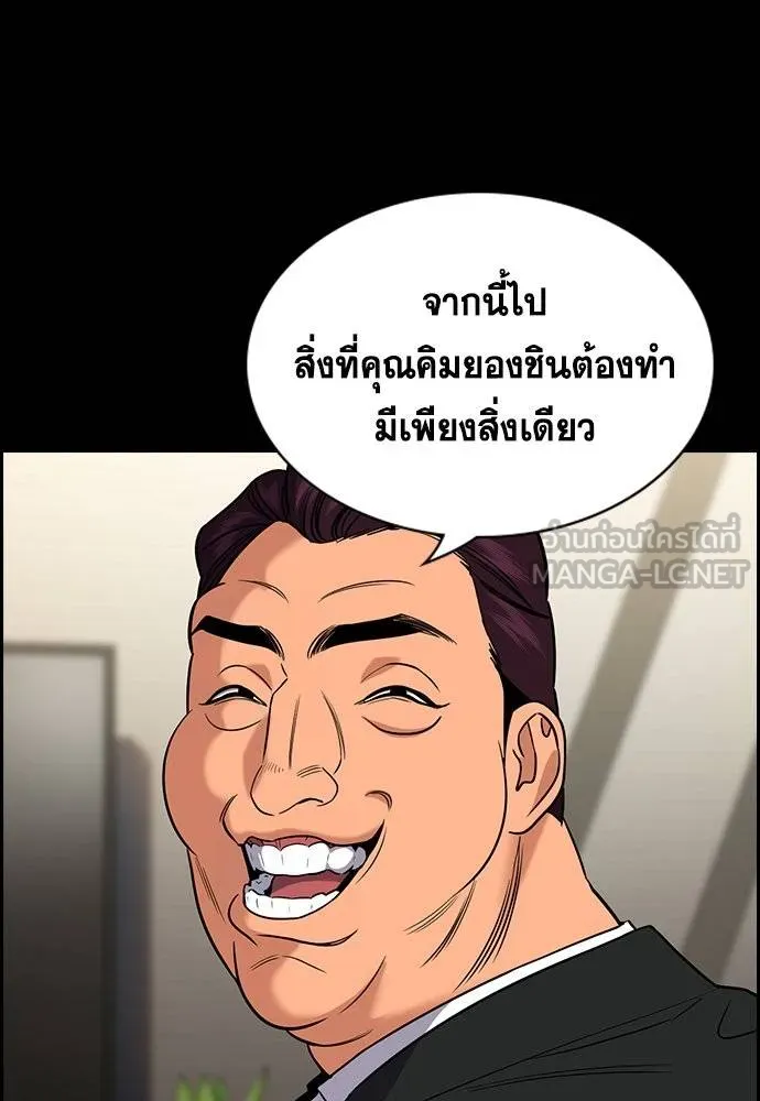 การศึกษาที่แท้จริง ตอนที่ 192 รูปที่ 86