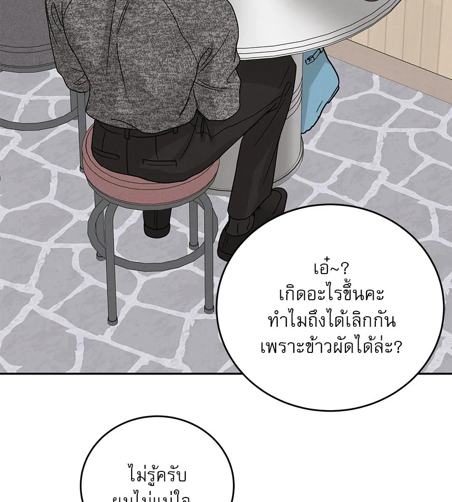 รักหลอกหยอกแฟนเก่า ตอนที่ 20 รูปที่ 52