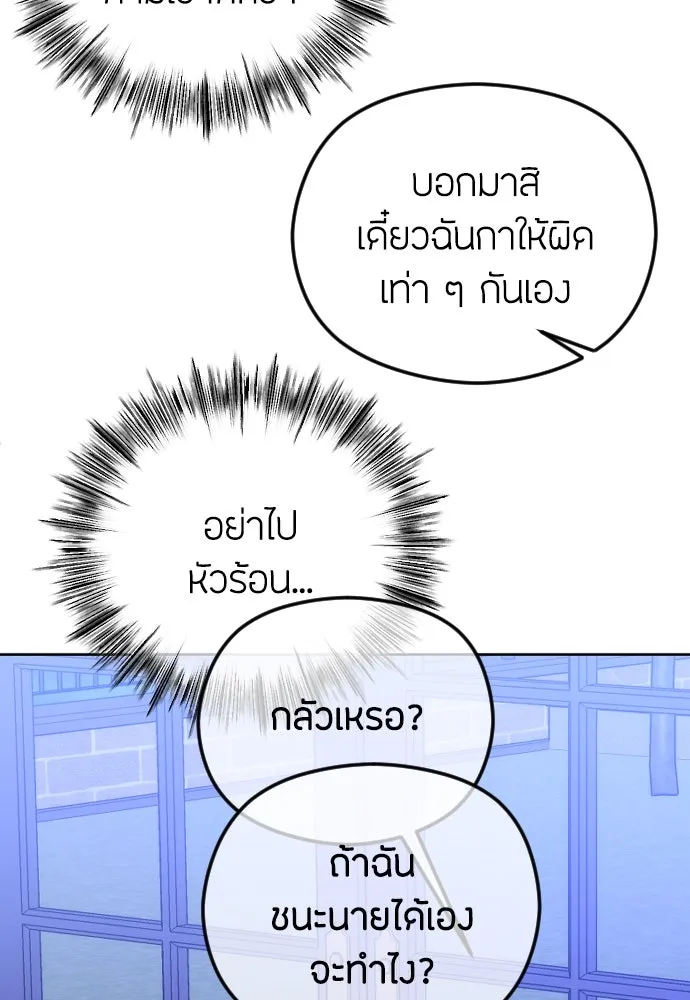 วิธีหนีตายจากนิยายโรคจิต ตอนที่ 75 รูปที่ 11