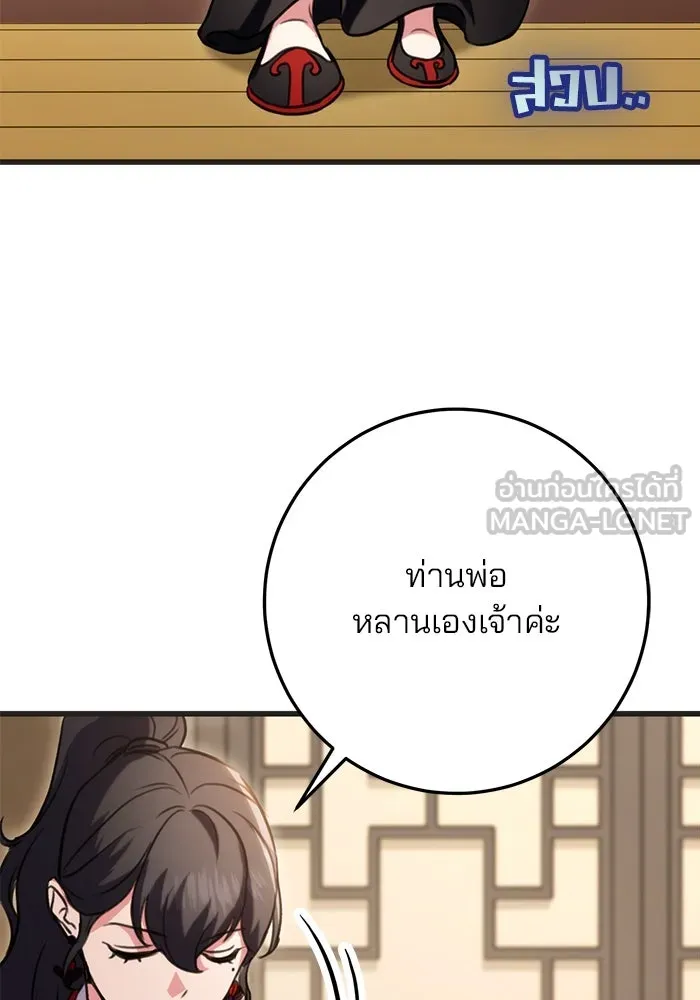 ดาบแห่งจักรพรรดิ ตอนที่ 21 รูปที่ 105