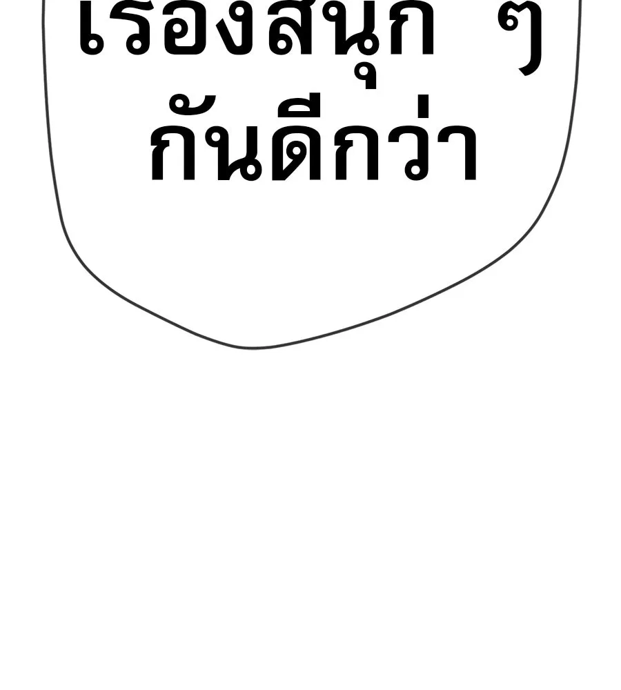 คอลเซ็นเตอร์เปลี่ยนชีวิต ตอนที่ 47 จุดเดือด รูปที่ 220