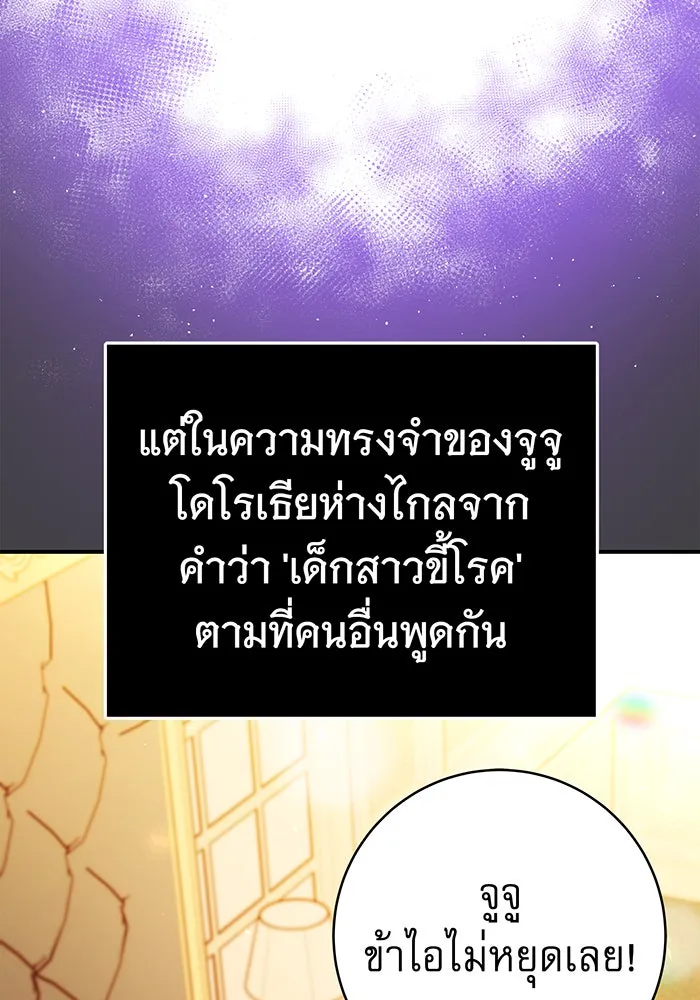 นางร้ายที่ไหนจะมีคุณธรรม ตอนที่ 58 รูปที่ 88