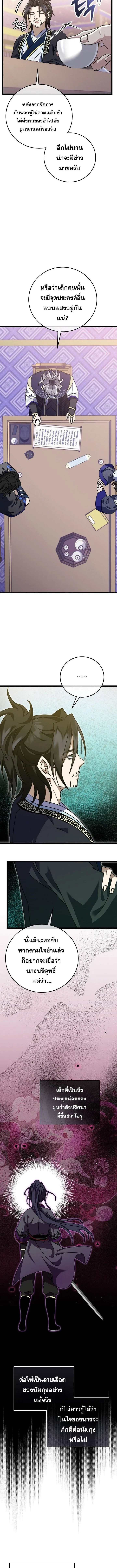 The Return of Namgung_s Granddaughter หลานสาวตระก_ลน_มก_งเป_นผ_หวนค_น ตอนที่ ตอนที่ 6 รูปที่ 12