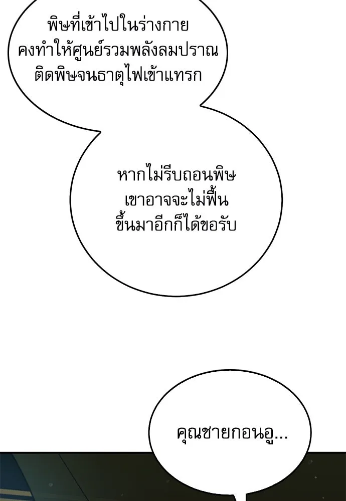 ดรูอิดแห่งสถานีโซล ตอนที่ 123 รูปที่ 13