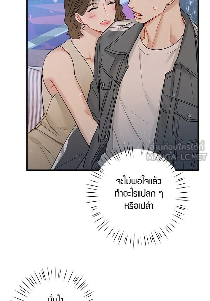 Good Gosh Daddy ตอนที่ 10 โอ้อวด รูปที่ 36