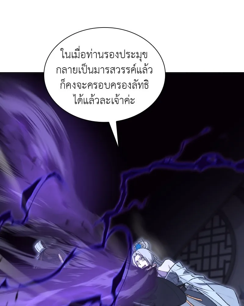 เกิดอีกทีเป็นว่าที่ประมุขลัทธิมาร ตอนที่ 42 รูปที่ 211