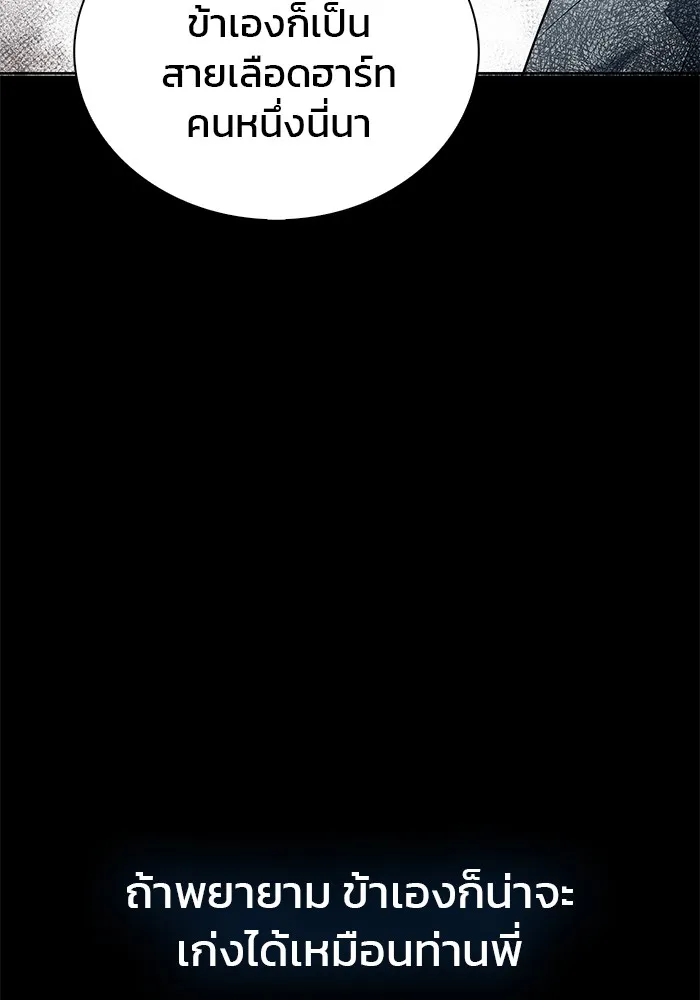ผมไม่ได้เก่งอย่างที่คิด ตอนที่ 16 รูปที่ 173