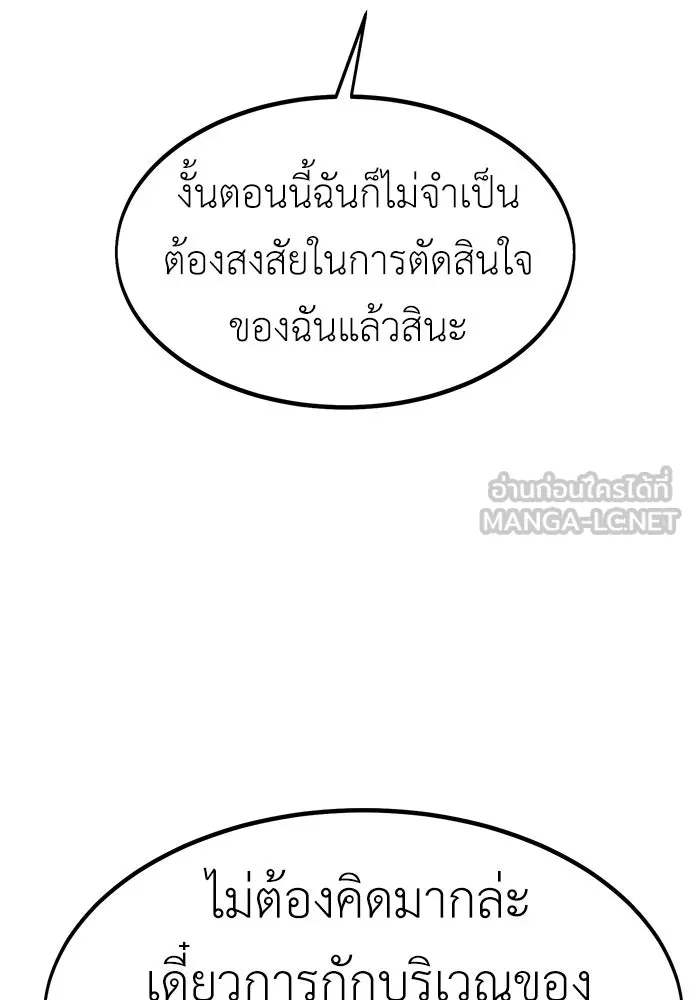 ไอ้เพลเยอร์นั่น ฉันฆ่ามันเอง ตอนที่ 14 รูปที่ 87