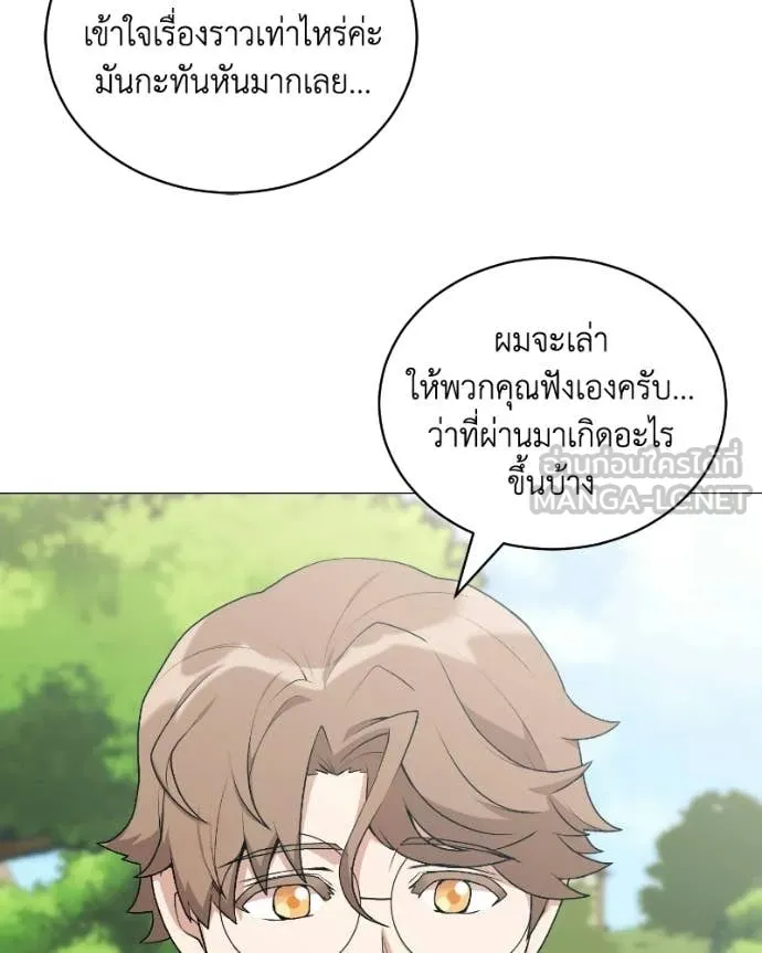 คนสวนโลกฮันเตอร์ ตอนที่ 103 รูปที่ 8