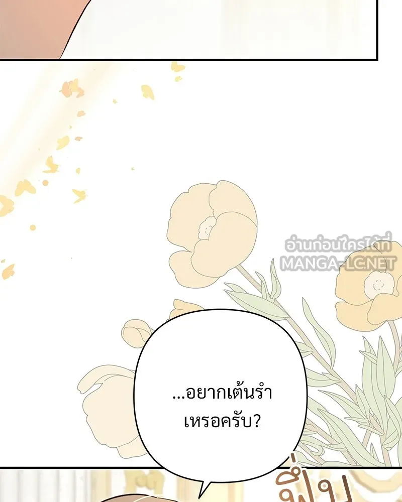 เจ้าสาวแกรนด์ดยุกปีศาจ ตอนที่ 35 รูปที่ 84