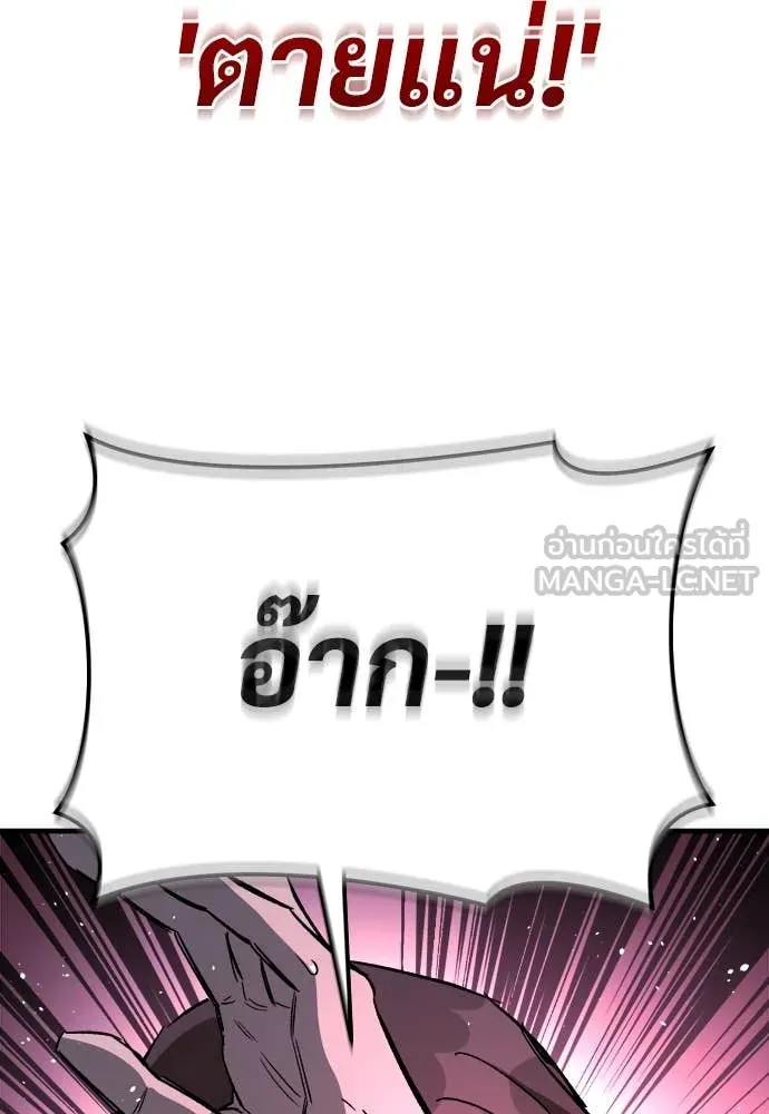 ผู้พิทักษ์เถื่อน ตอนที่ 19 รูปที่ 136