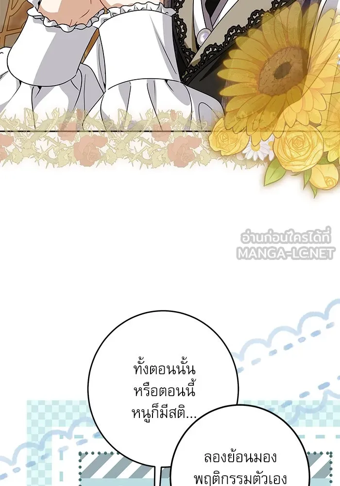 ครอบครัวตัวร้ายปล่อยฉันไปเถอะ ตอนที่ 45 รูปที่ 93