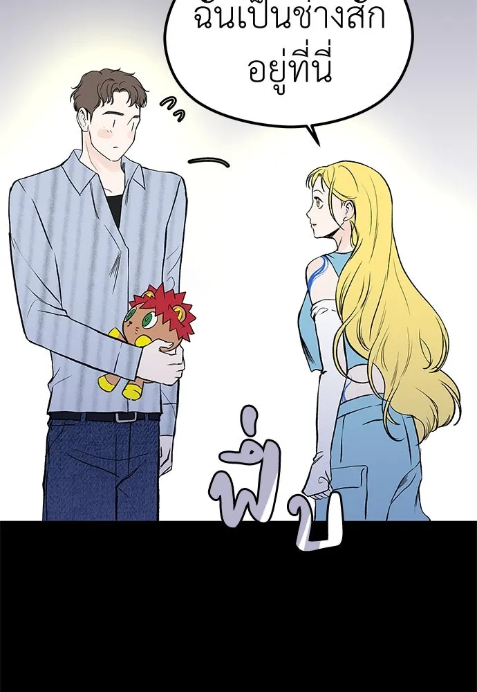 ถ่านไฟเราไม่เก่าเลย ตอนที่ 4 รูปที่ 130