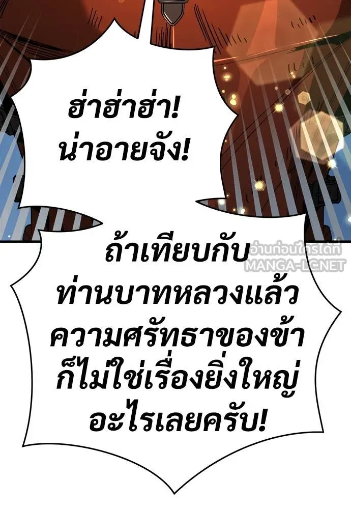 ผู้พิทักษ์เถื่อน ตอนที่ 17 รูปที่ 93