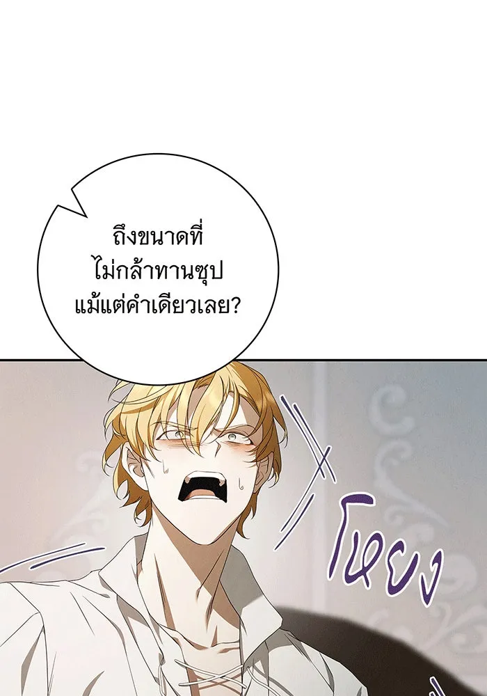 สาว(ลับ)ใช้ของท่านเคานต์ตาบอด ตอนที่ 4 รูปที่ 122