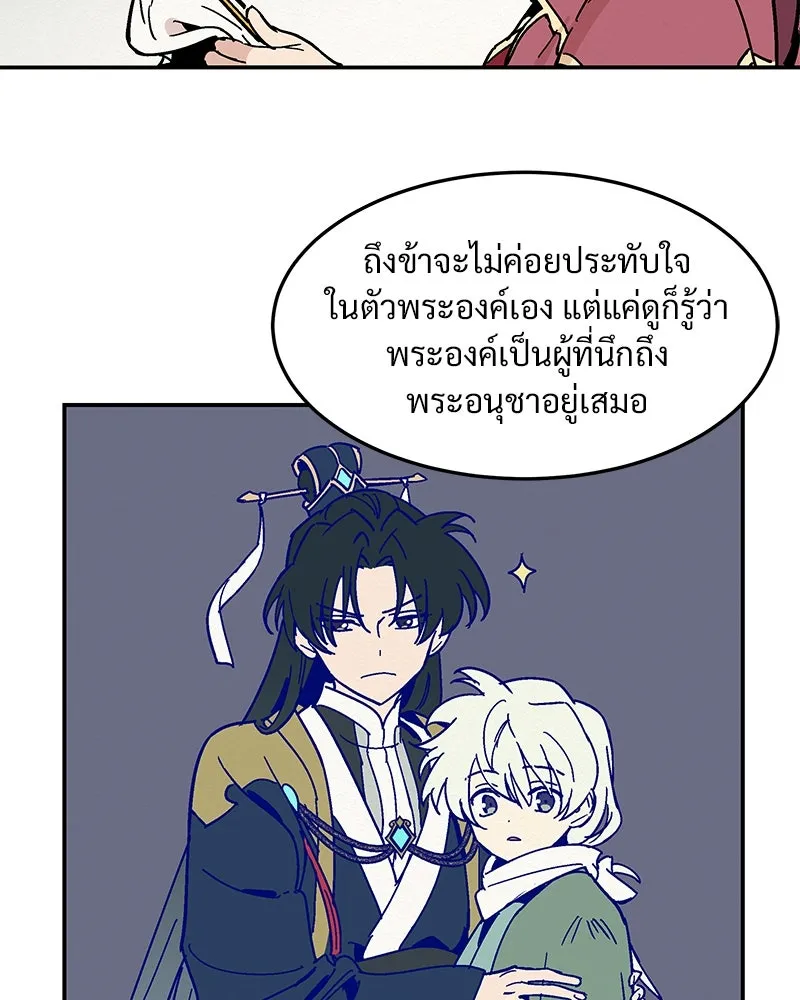 ข้าต้องไม่ใช่พระชายา ตอนที่ 11 รูปที่ 13