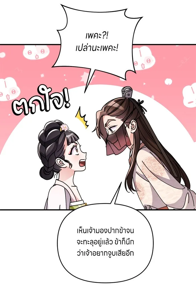 ข้าเนี่ยนะเป็นพระสนม ตอนที่ 13 อย่ารักข้าเลย รูปที่ 148