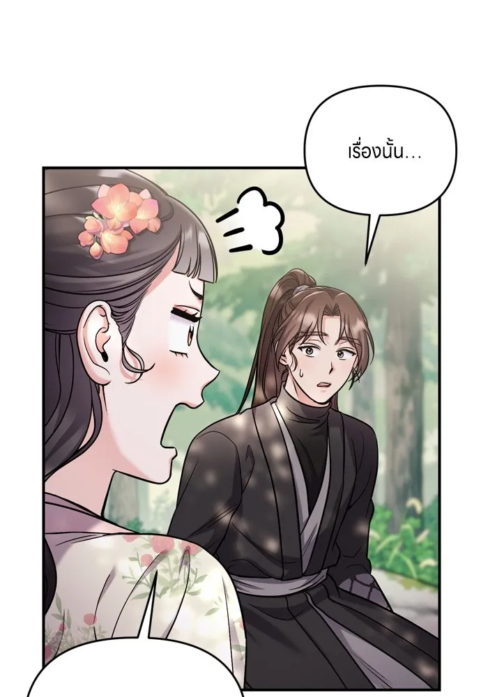 ข้าเนี่ยนะเป็นพระสนม ตอนที่ 19 ไอ้นั่น หรือข้า รูปที่ 113