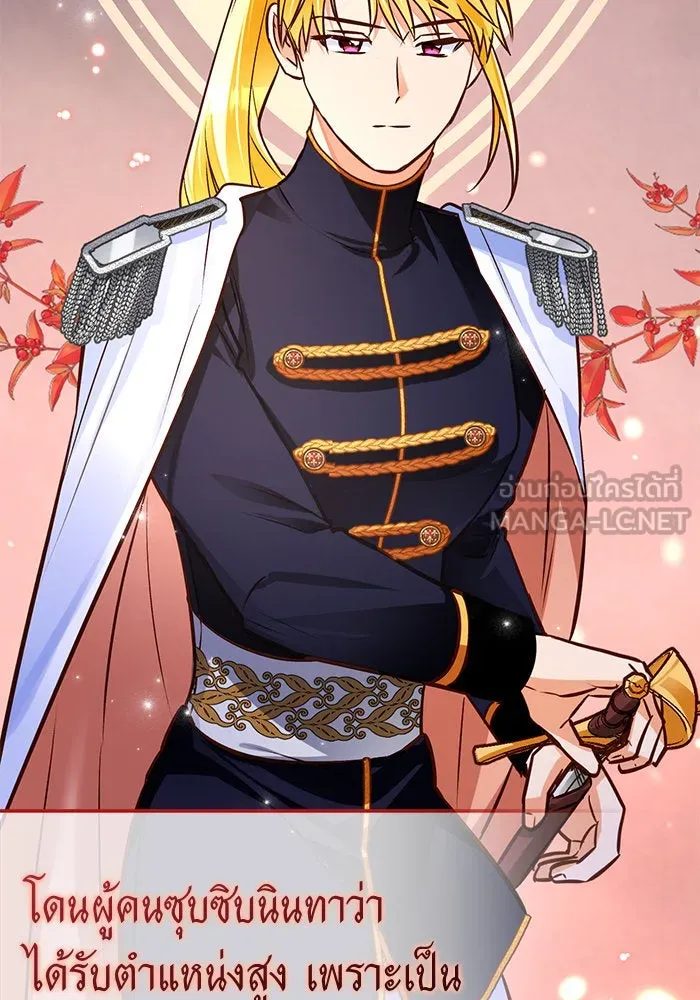 บุตรีดยุกขอไม่แต่งงานbrกับหนุ่มในฝัน ตอนที่ 95 รูปที่ 24