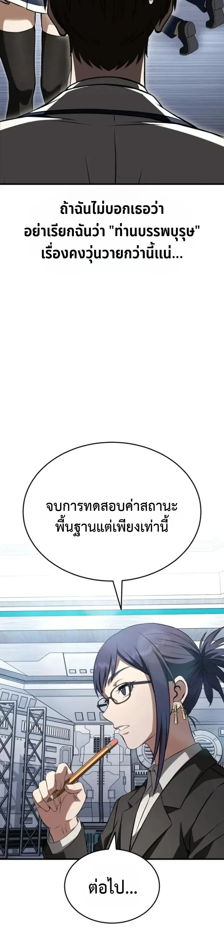 Transcendence Due To A System Error ก_าวข_ามข_ดจำก_ดเผ_าพ_นธ_ด_วยบ_กของระบบ ตอนที่ ตอนที่ 4 รูปที่ 10