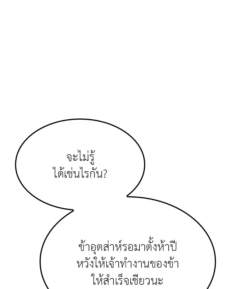 เกิดอีกทีเป็นว่าที่ประมุขลัทธิมาร ตอนที่ 124 รูปที่ 173