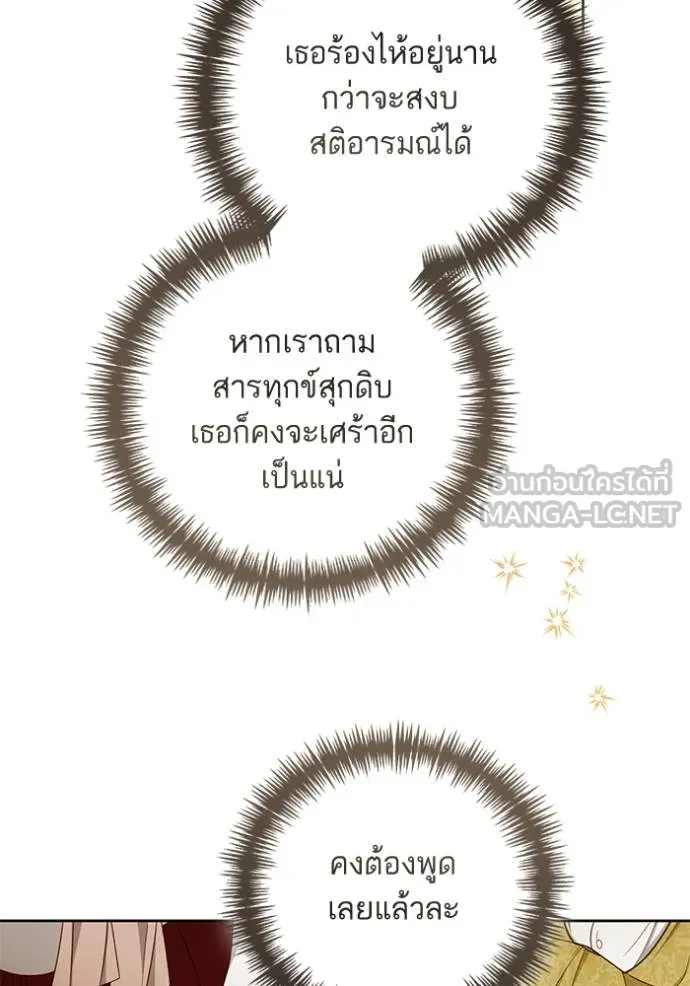 การแต่งงานครั้งใหม่ ตอนที่ 214 รูปที่ 91