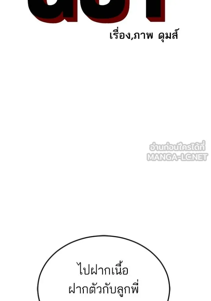BAD GUY ตอนที่ 277 รูปที่ 8