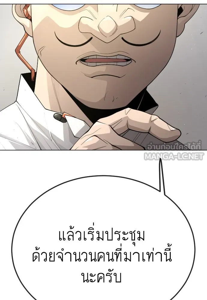 ยุคแห่งยอดมนุษย์ ตอนที่ 93 รูปที่ 30