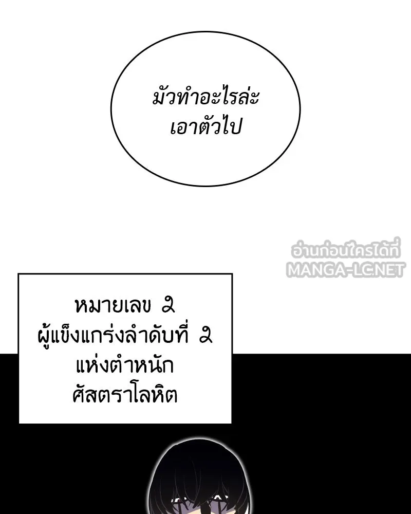 เกิดอีกทีเป็นว่าที่ประมุขลัทธิมาร ตอนที่ 56 รูปที่ 63