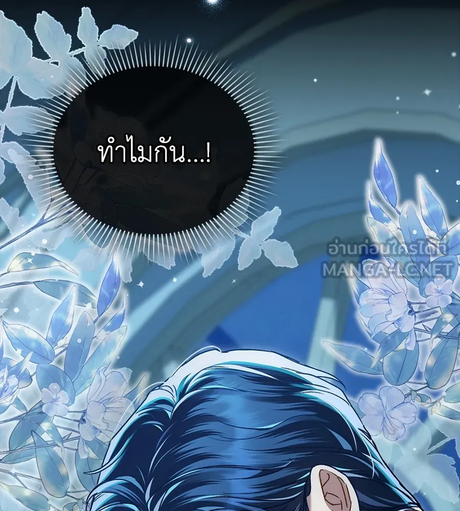 เล่ห์รักชนชั้นสูง ตอนที่ 7 รูปที่ 126