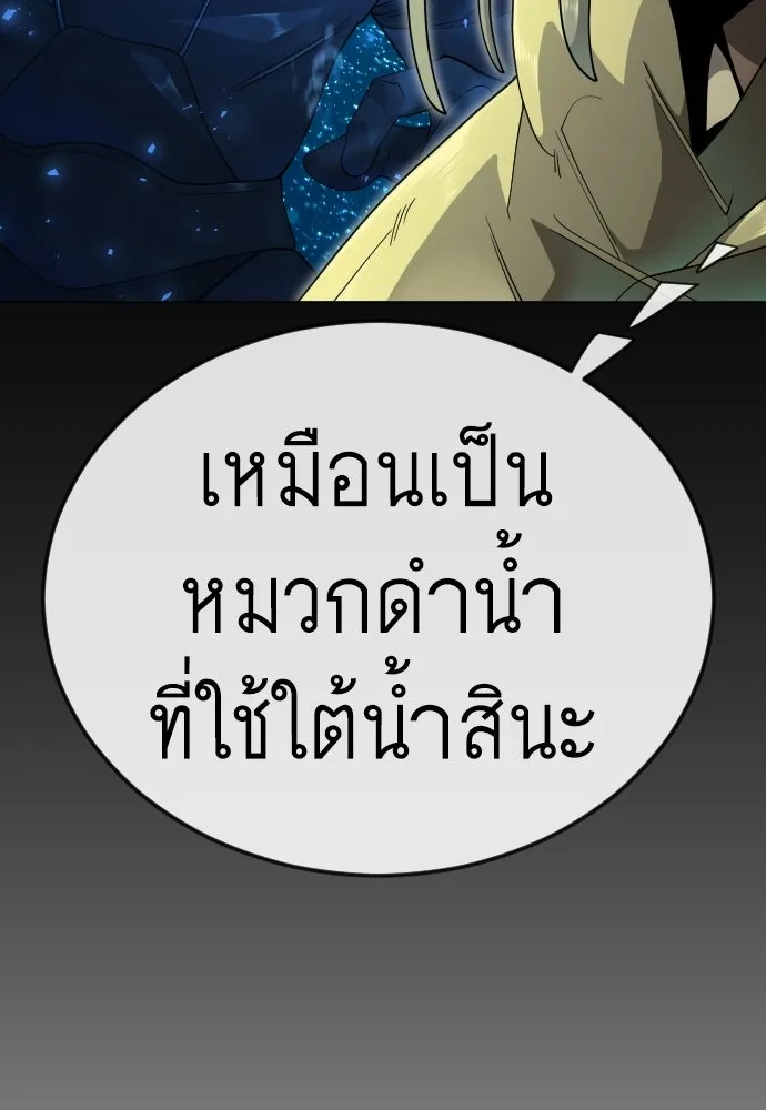 ยุคแห่งยอดมนุษย์ ตอนที่ 133 รูปที่ 94