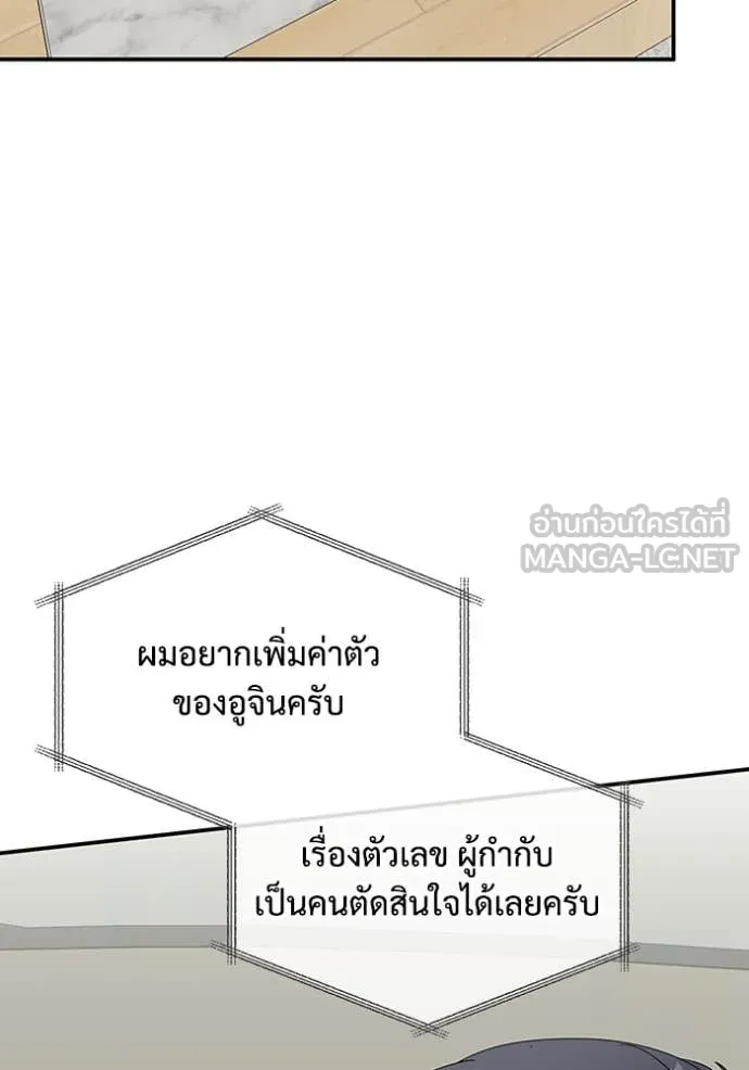 ฉันเนี่ยนะ ตอนที่ 46 รูปที่ 60