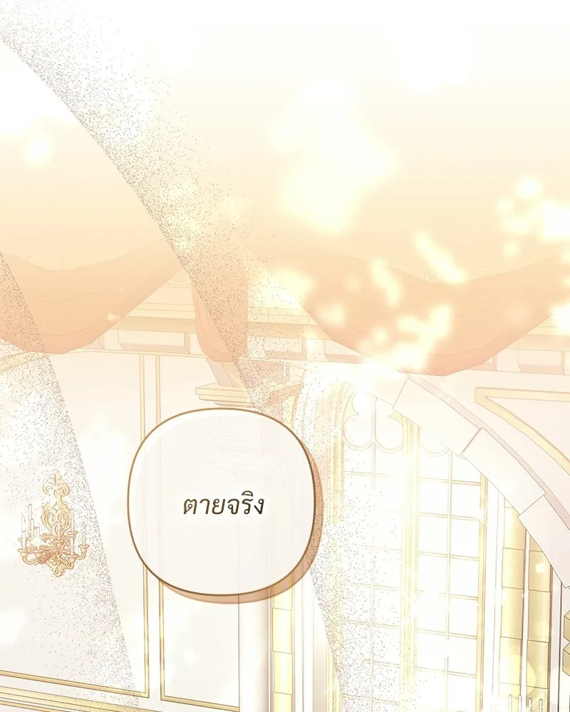 เจ้าสาวแกรนด์ดยุกปีศาจ ตอนที่ 15 รูปที่ 2