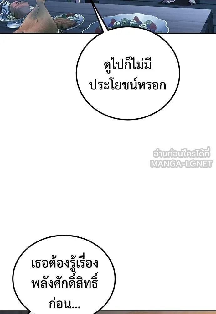 เรียกฉันว่าพระเจ้า ตอนที่ 69 รูปที่ 89