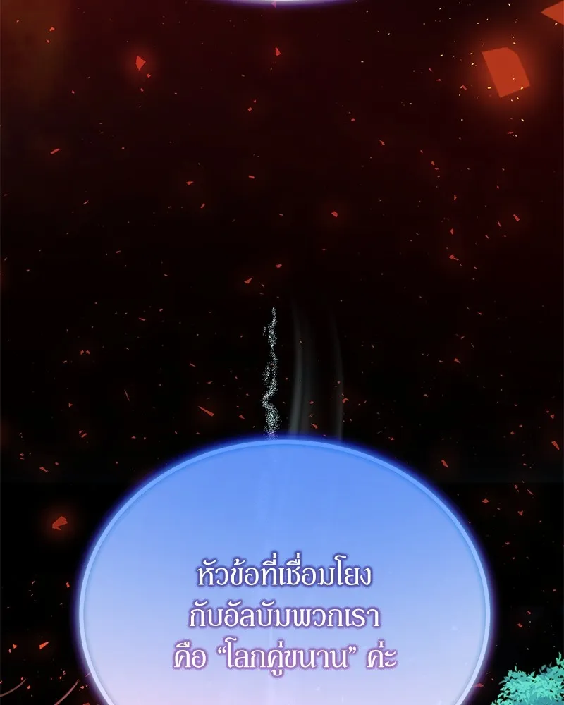 ย้อนเวลามาเป็นมักเน่ ตอนที่ 50 (จบซีซัน 1) รูปที่ 86