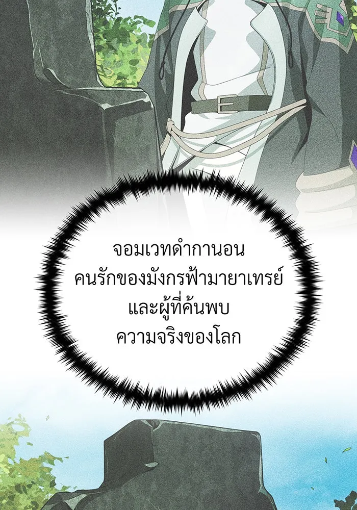จอมเวทเกิดใหม่ในรอบ 66666 ปี ตอนที่ 118 รูปที่ 137
