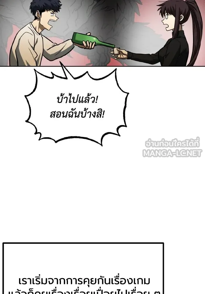 ราชาแห่งอ็อกทากอน ตอนที่ 65 รูปที่ 69