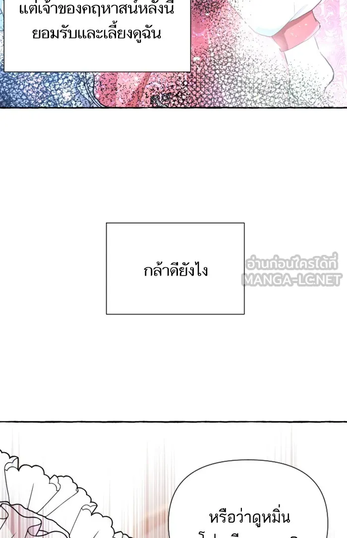 บุตรสาวของดยุกปีศาจ ตอนที่ 5 รูปที่ 15