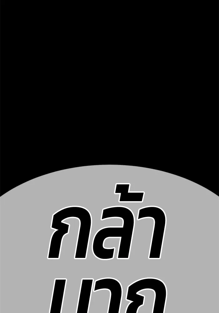 +99 ท่อนไม้พร้อมบวก ตอนที่ 68 รูปที่ 280