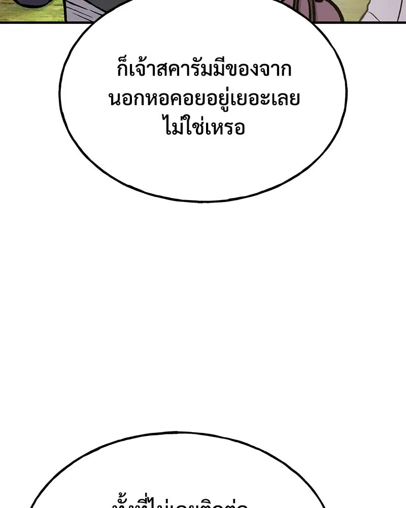 ปลูกผักพิชิตหอคอย ตอนที่ 99 รูปที่ 212