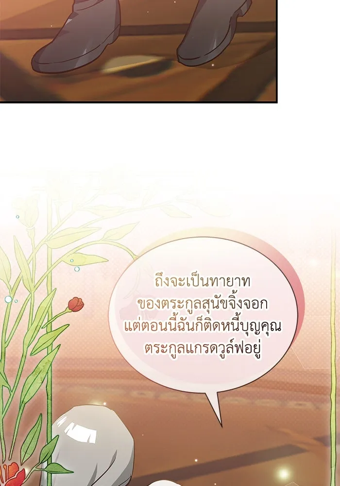 แมวน้อยในรังหมาป่า ตอนที่ 8 รูปที่ 101