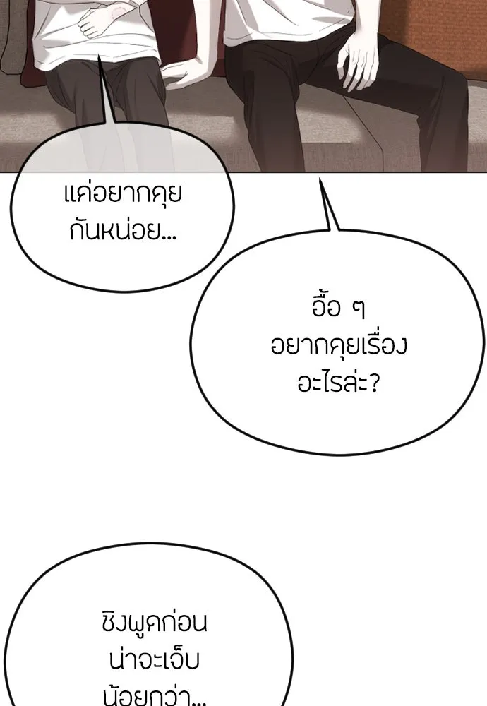 วิธีหนีตายจากนิยายโรคจิต ตอนที่ 48 รูปที่ 89