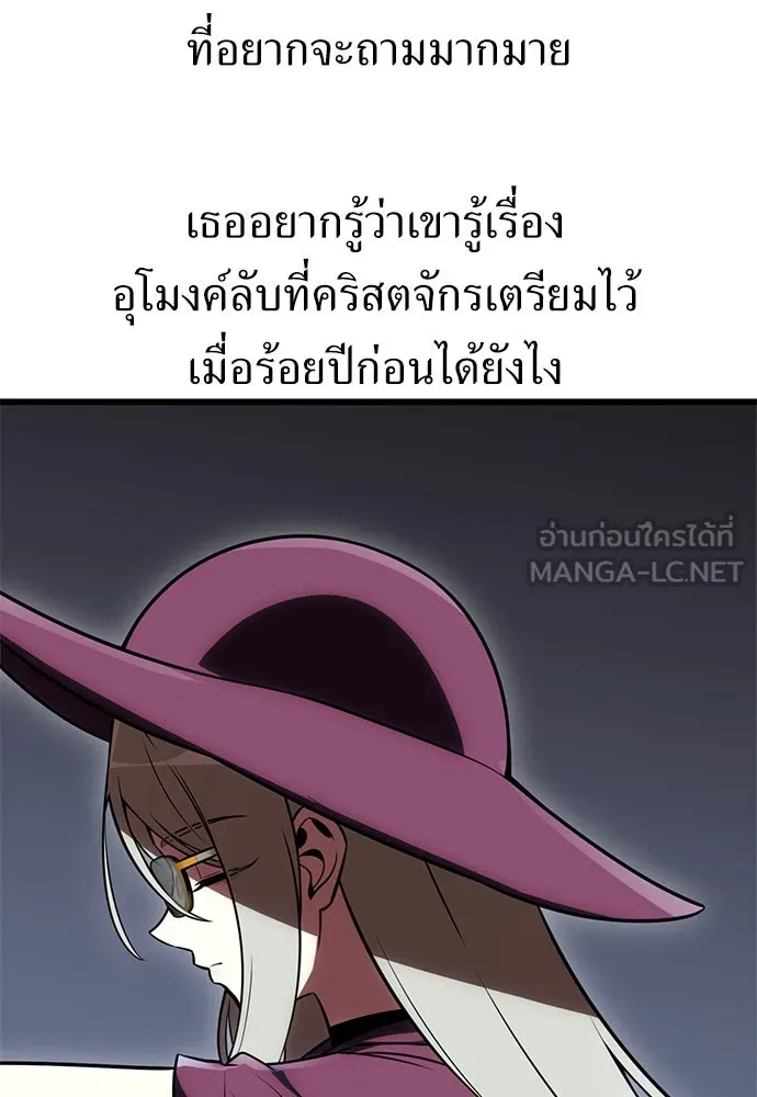 ไอ้เพลเยอร์นั่น ฉันฆ่ามันเอง ตอนที่ 53 รูปที่ 120