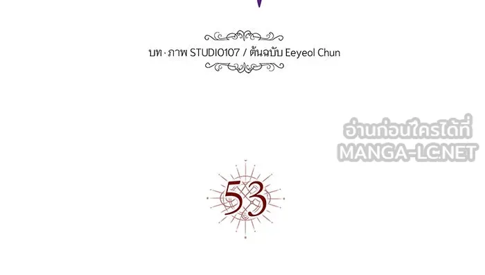 นางร้ายที่ไหนจะมีคุณธรรม ตอนที่ 53 รูปที่ 18