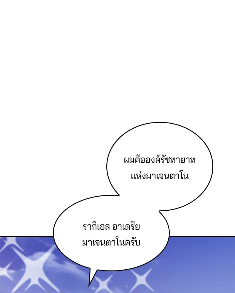 เจ้าชายแผนโบราณ ตอนที่ 48 รูปที่ 112