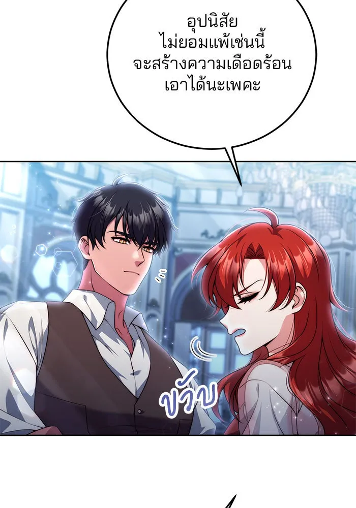 แผนหย่าสามีทรราช ตอนที่ 14 รูปที่ 71